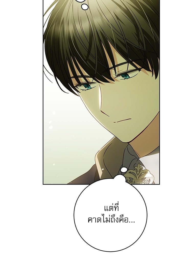 ครอบครัวตัวร้ายปล่อยฉันไปเถอะ - หน้า 76