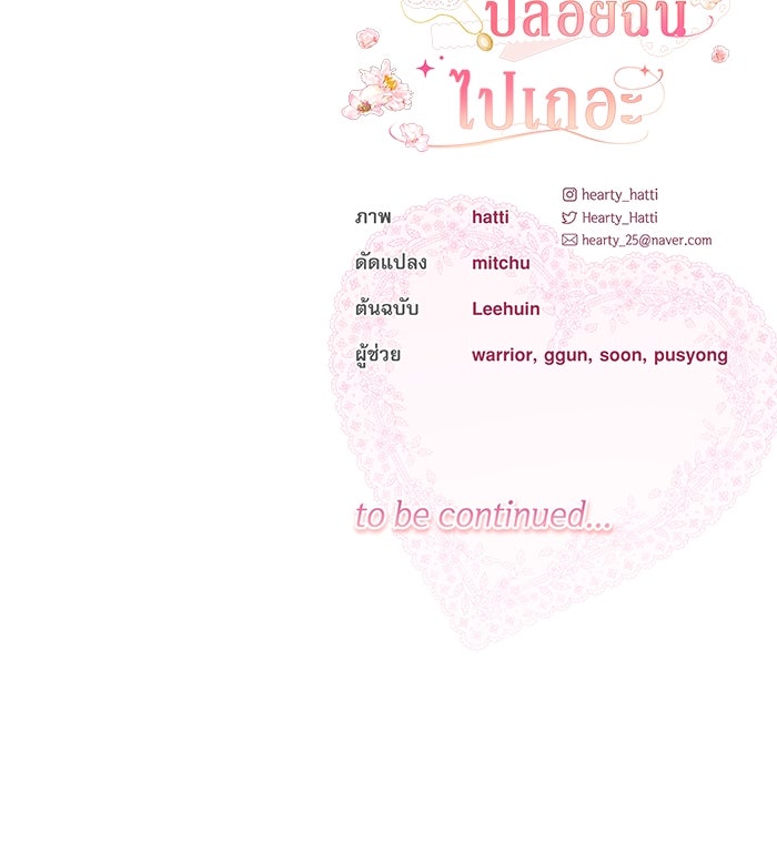 ครอบครัวตัวร้ายปล่อยฉันไปเถอะ - หน้า 97