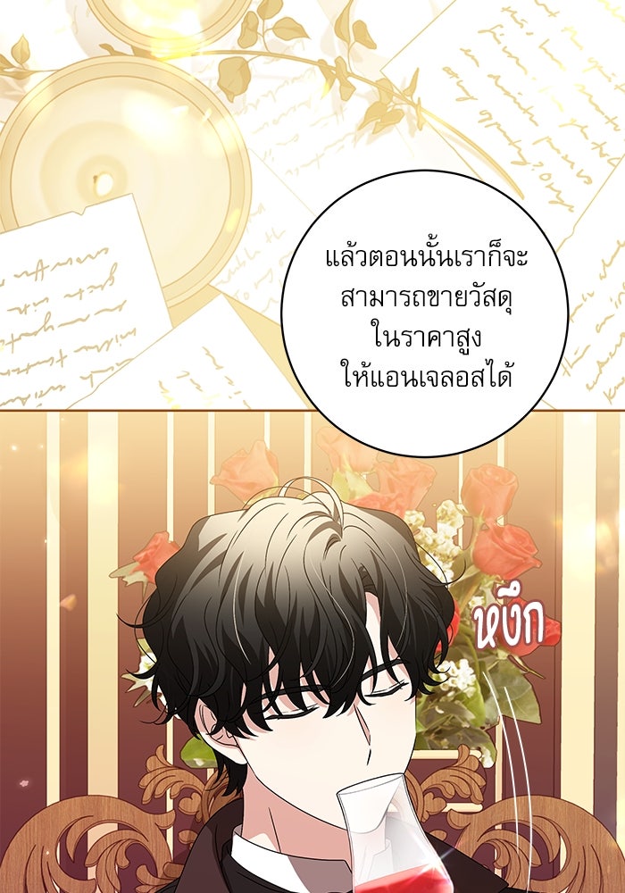 ครอบครัวตัวร้ายปล่อยฉันไปเถอะ - หน้า 71