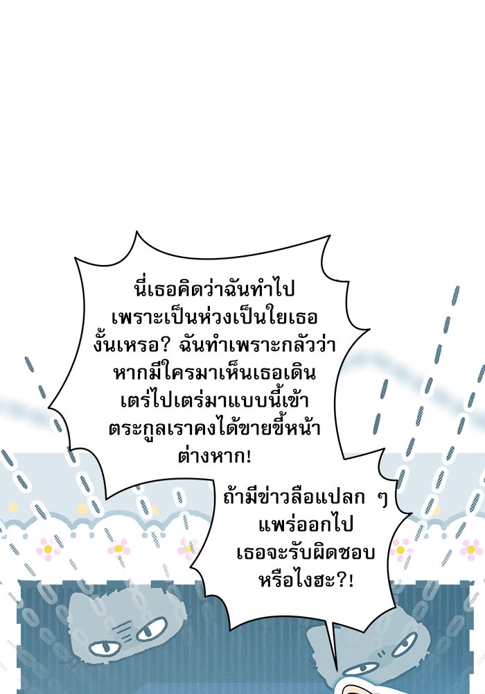 ครอบครัวตัวร้ายปล่อยฉันไปเถอะ - หน้า 97