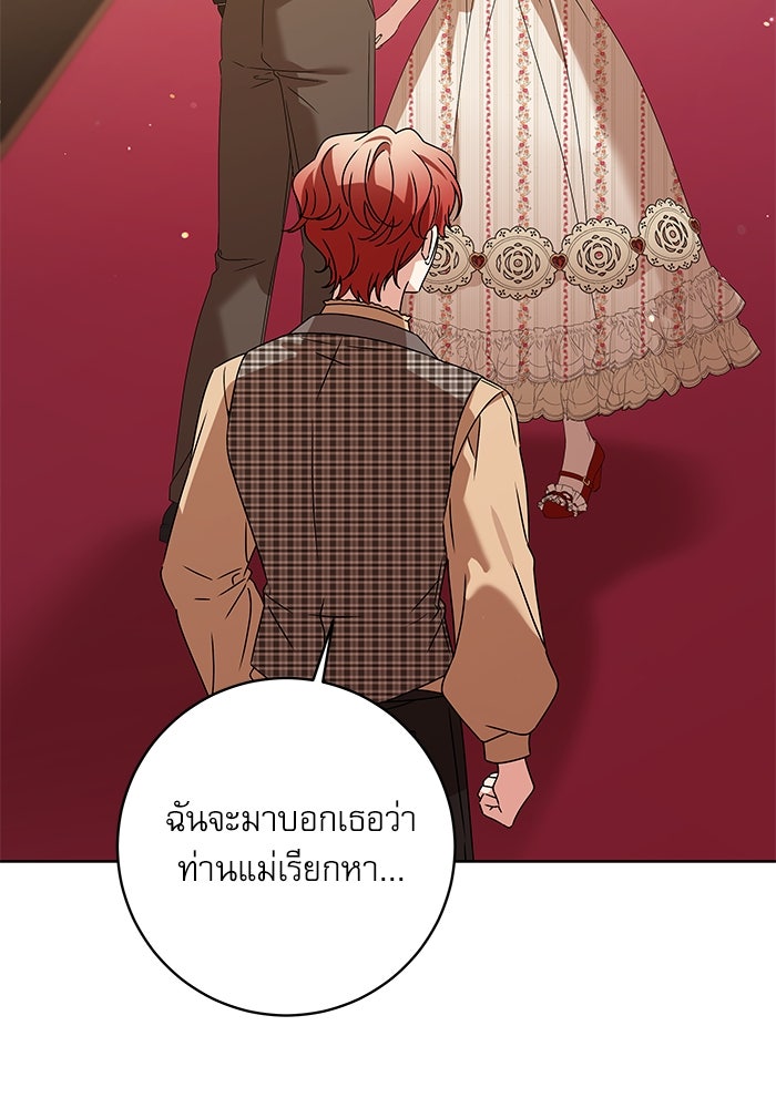 ครอบครัวตัวร้ายปล่อยฉันไปเถอะ - หน้า 32