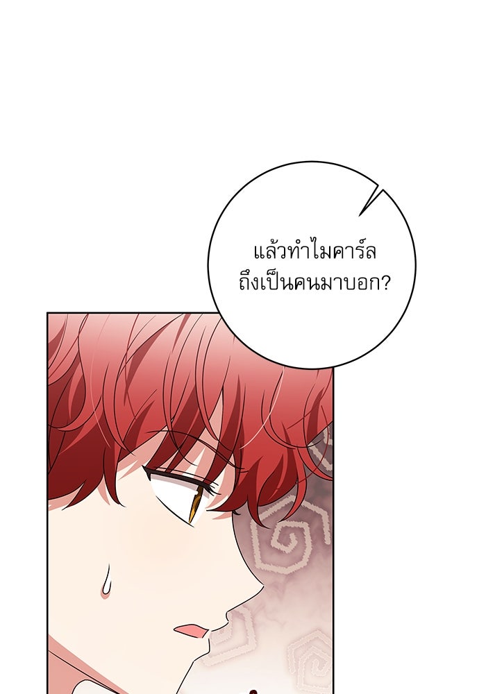ครอบครัวตัวร้ายปล่อยฉันไปเถอะ - หน้า 33