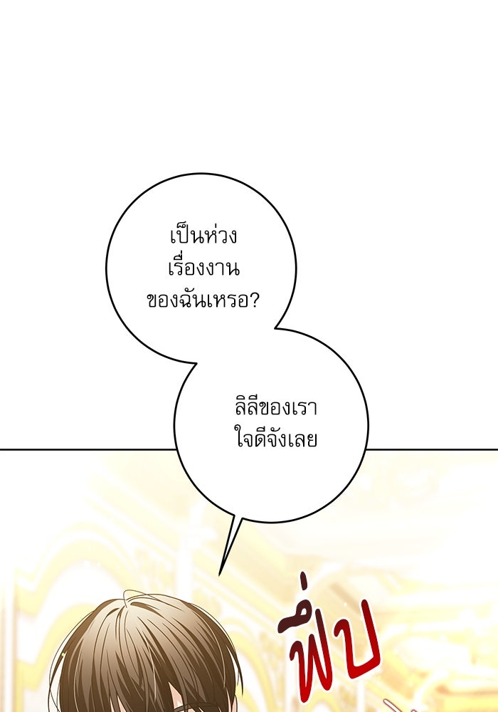 ครอบครัวตัวร้ายปล่อยฉันไปเถอะ - หน้า 7
