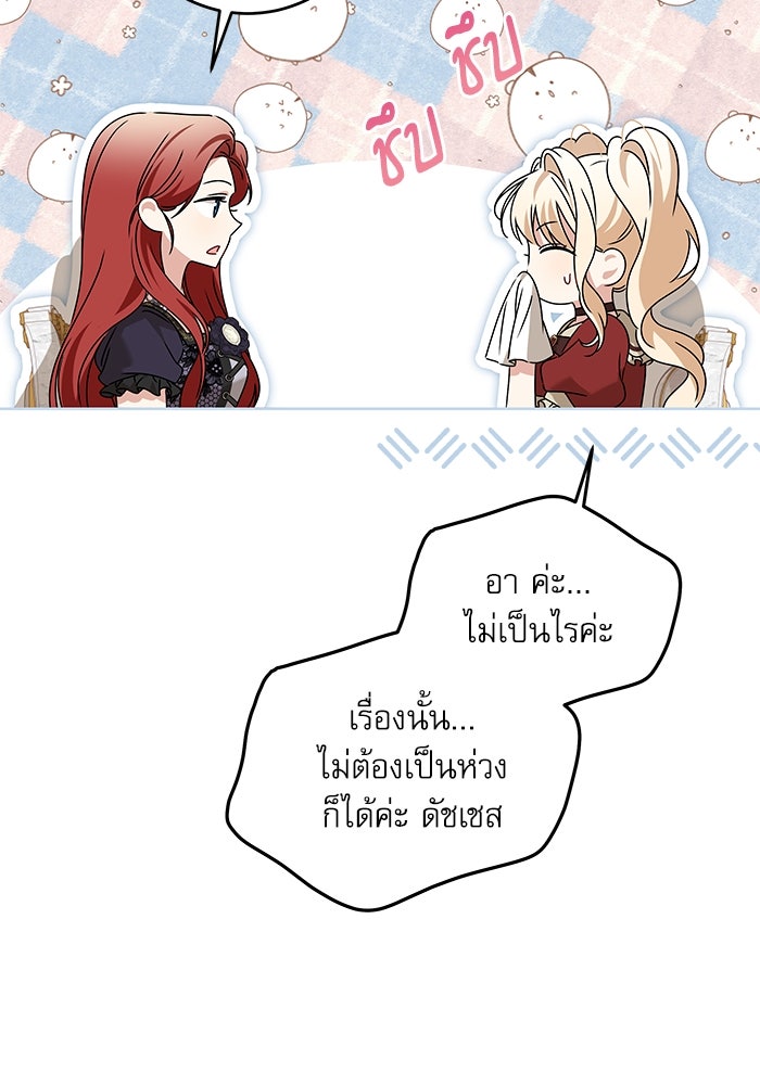ครอบครัวตัวร้ายปล่อยฉันไปเถอะ - หน้า 71