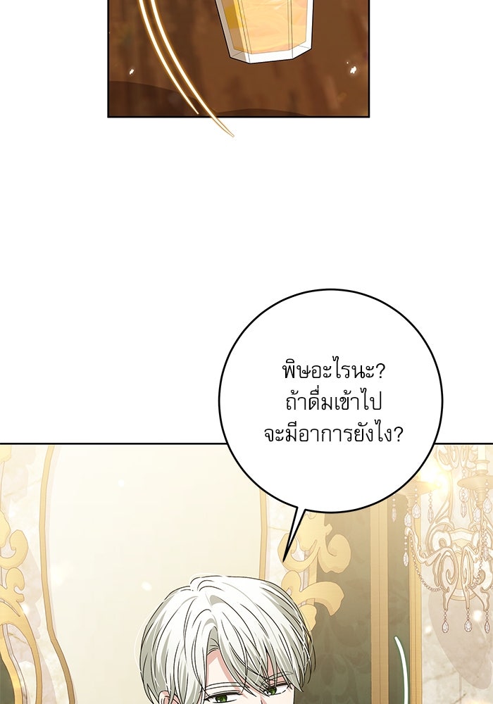 ครอบครัวตัวร้ายปล่อยฉันไปเถอะ - หน้า 85