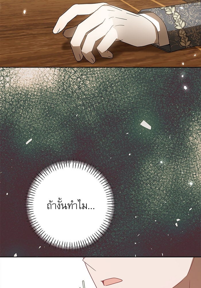 ครอบครัวตัวร้ายปล่อยฉันไปเถอะ - หน้า 97