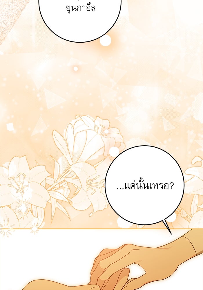 ครอบครัวตัวร้ายปล่อยฉันไปเถอะ - หน้า 3