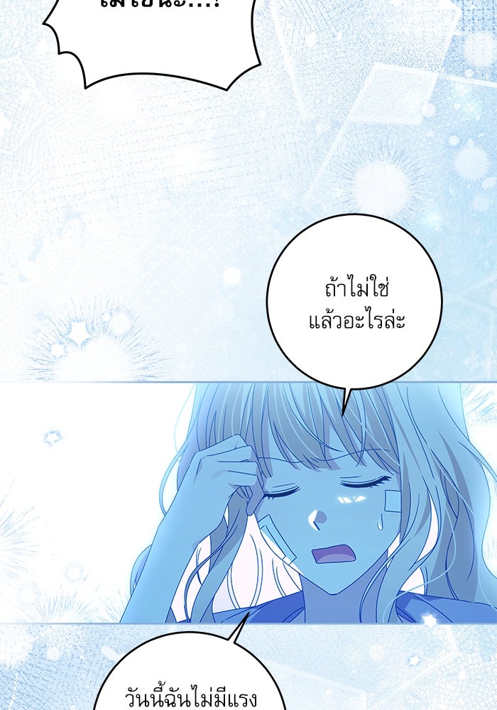 ครอบครัวตัวร้ายปล่อยฉันไปเถอะ - หน้า 71