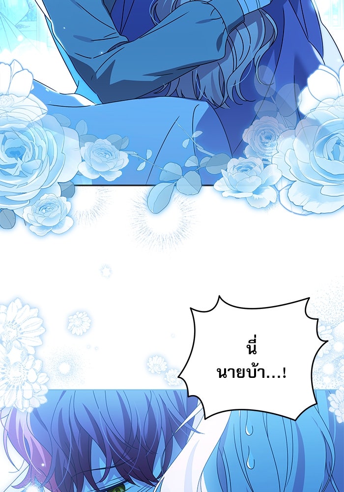 ครอบครัวตัวร้ายปล่อยฉันไปเถอะ - หน้า 76