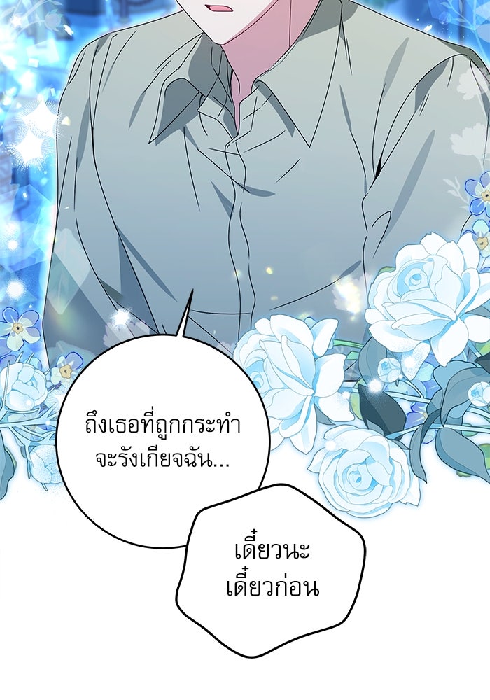 ครอบครัวตัวร้ายปล่อยฉันไปเถอะ - หน้า 83