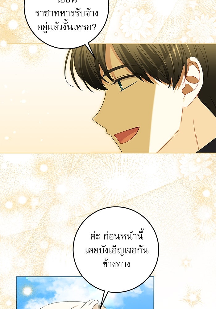 ครอบครัวตัวร้ายปล่อยฉันไปเถอะ - หน้า 71