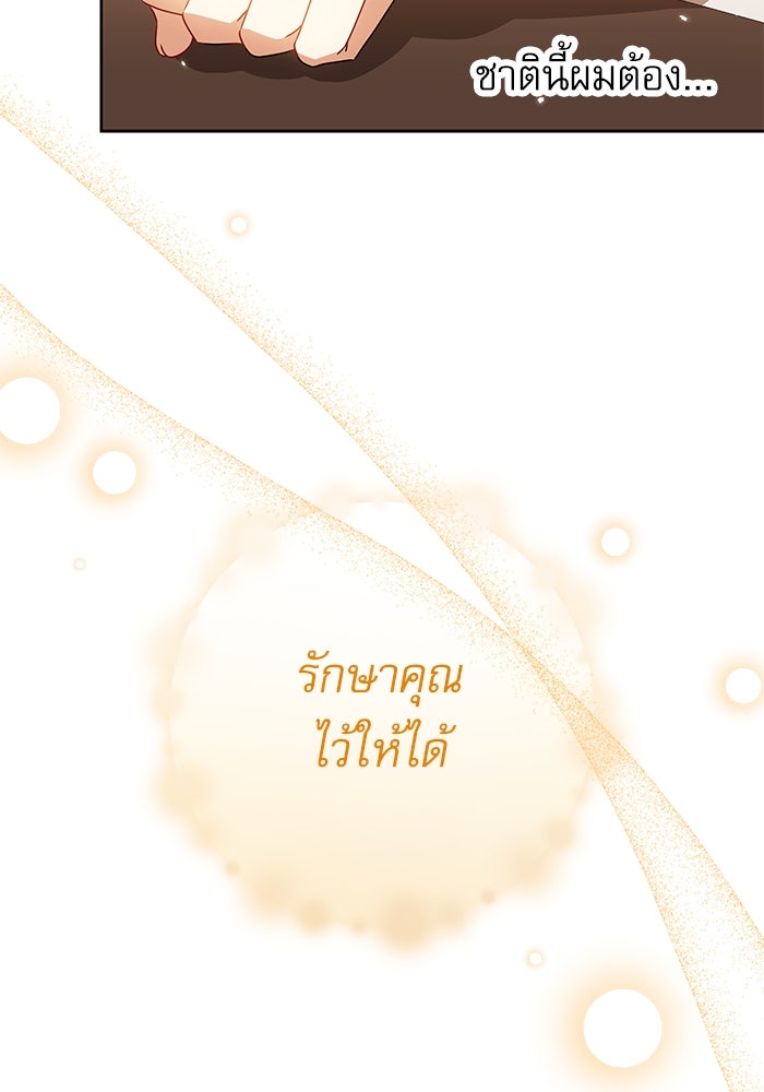 ครอบครัวตัวร้ายปล่อยฉันไปเถอะ - หน้า 83