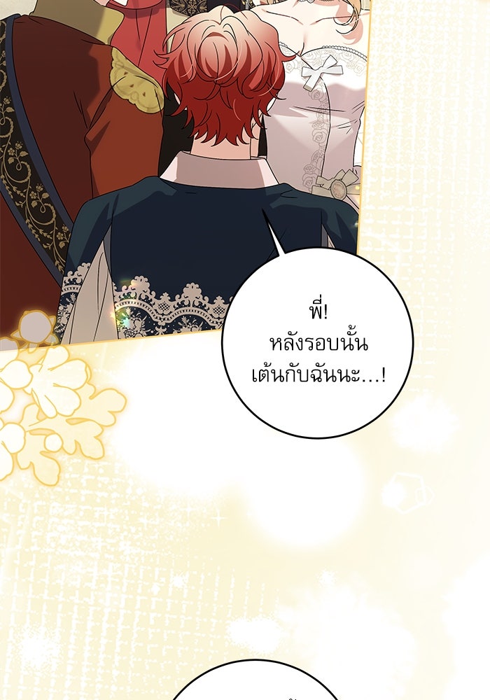 ครอบครัวตัวร้ายปล่อยฉันไปเถอะ - หน้า 2