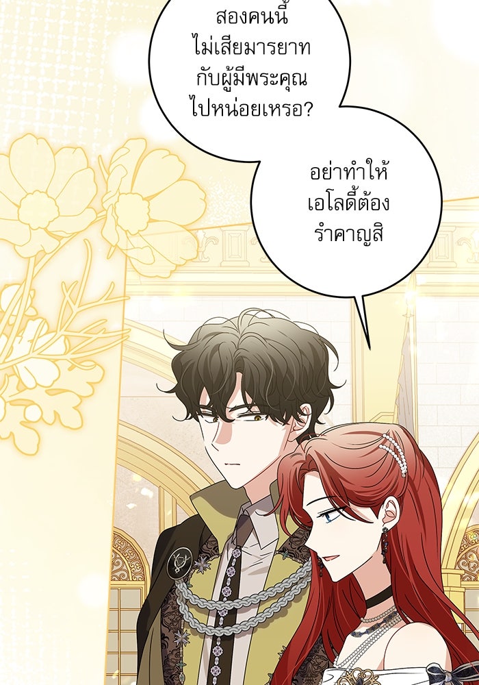 ครอบครัวตัวร้ายปล่อยฉันไปเถอะ - หน้า 3