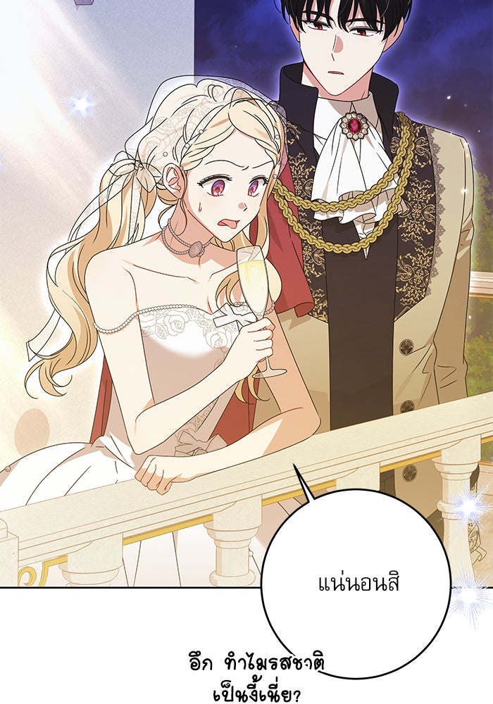 ครอบครัวตัวร้ายปล่อยฉันไปเถอะ - หน้า 39