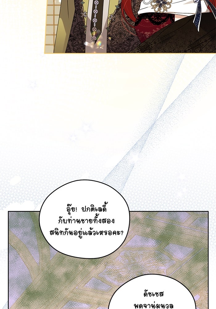 ครอบครัวตัวร้ายปล่อยฉันไปเถอะ - หน้า 4