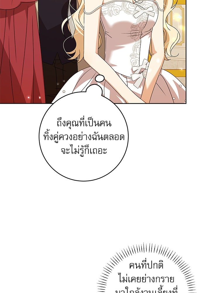 ครอบครัวตัวร้ายปล่อยฉันไปเถอะ - หน้า 4