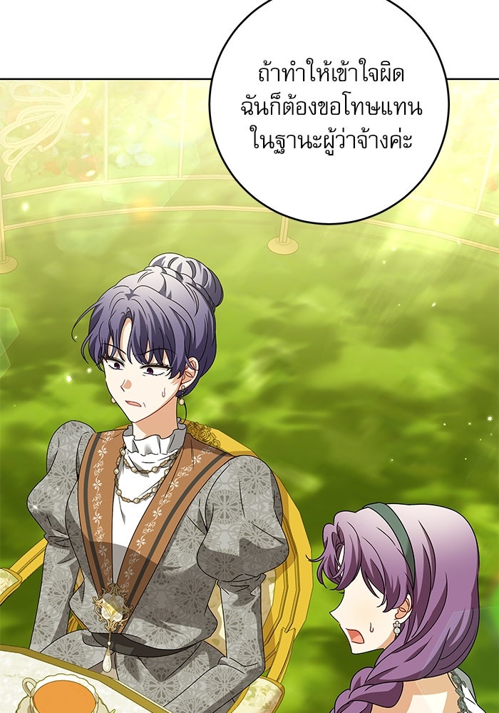 ครอบครัวตัวร้ายปล่อยฉันไปเถอะ - หน้า 97