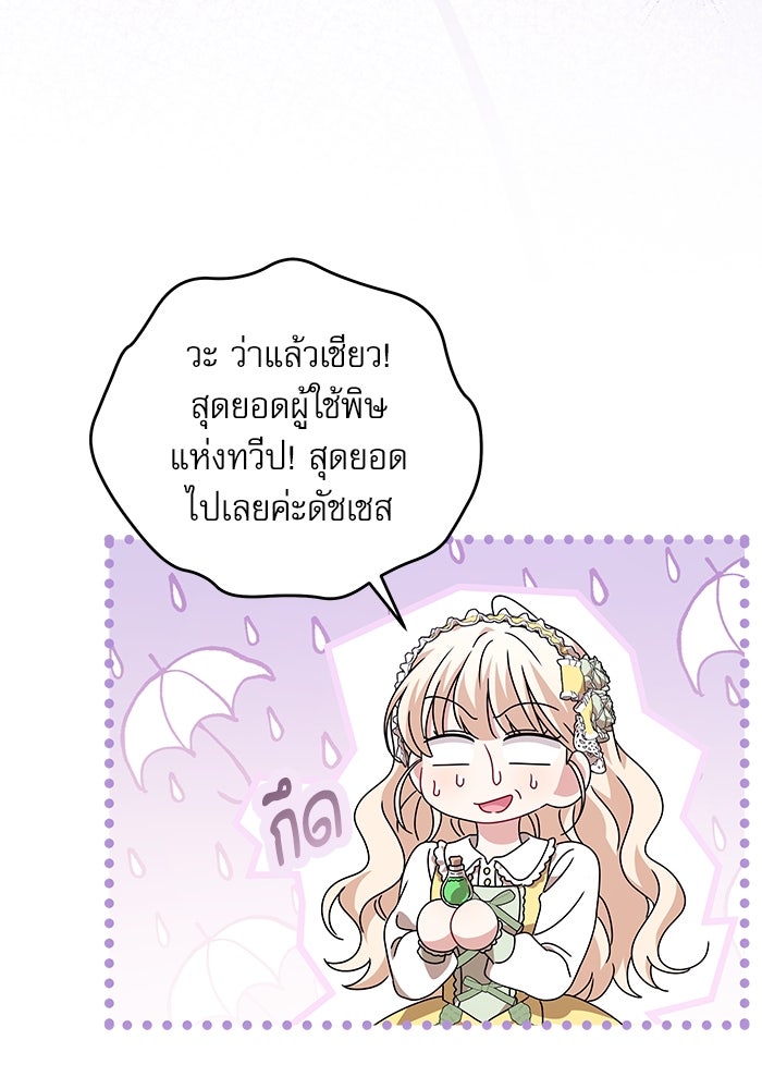 ครอบครัวตัวร้ายปล่อยฉันไปเถอะ - หน้า 39
