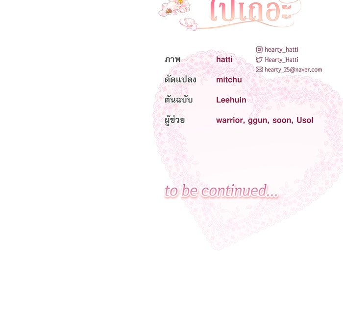 ครอบครัวตัวร้ายปล่อยฉันไปเถอะ - หน้า 97