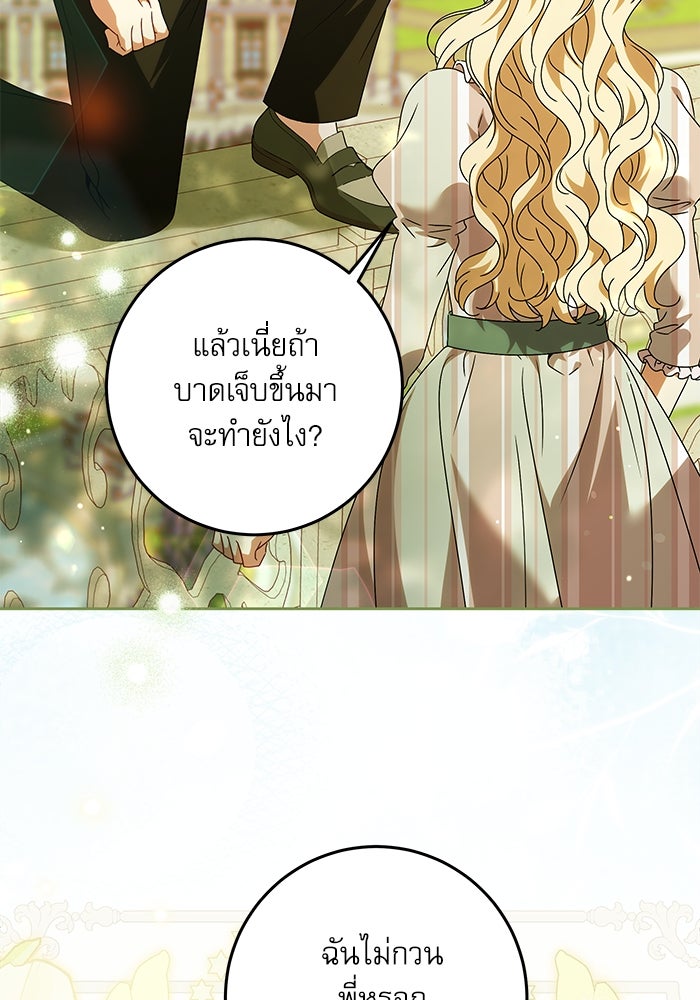 ครอบครัวตัวร้ายปล่อยฉันไปเถอะ - หน้า 3