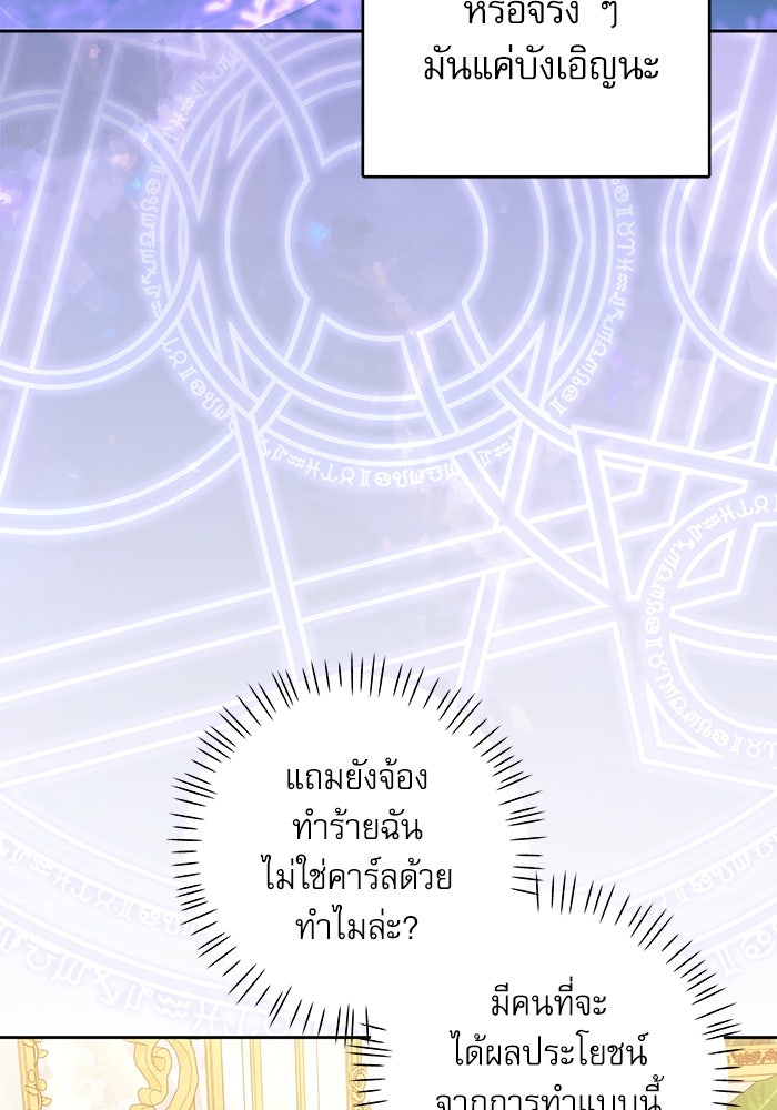 ครอบครัวตัวร้ายปล่อยฉันไปเถอะ - หน้า 32