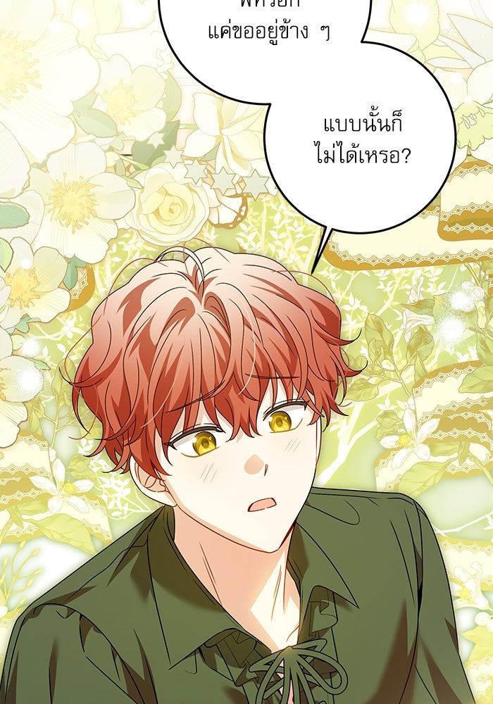 ครอบครัวตัวร้ายปล่อยฉันไปเถอะ - หน้า 4