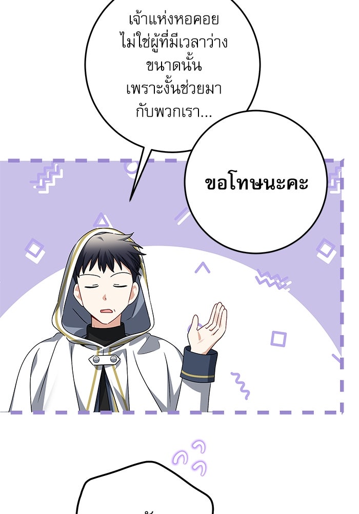 ครอบครัวตัวร้ายปล่อยฉันไปเถอะ - หน้า 10