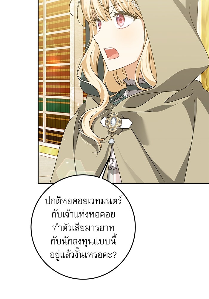 ครอบครัวตัวร้ายปล่อยฉันไปเถอะ - หน้า 12