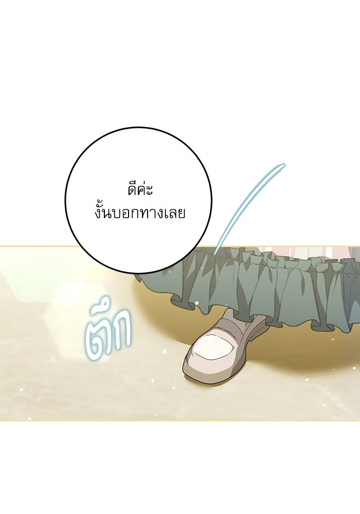 ครอบครัวตัวร้ายปล่อยฉันไปเถอะ - หน้า 17