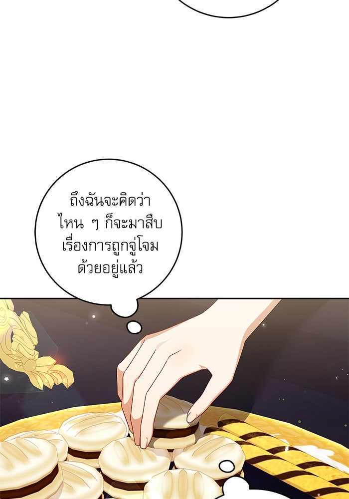 ครอบครัวตัวร้ายปล่อยฉันไปเถอะ - หน้า 27