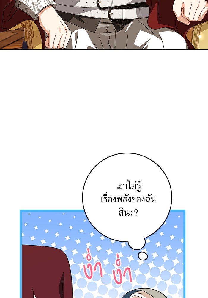 ครอบครัวตัวร้ายปล่อยฉันไปเถอะ - หน้า 30