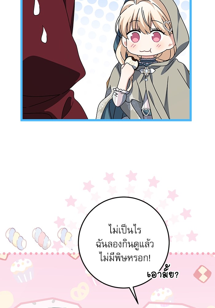 ครอบครัวตัวร้ายปล่อยฉันไปเถอะ - หน้า 31