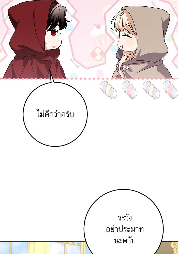 ครอบครัวตัวร้ายปล่อยฉันไปเถอะ - หน้า 32