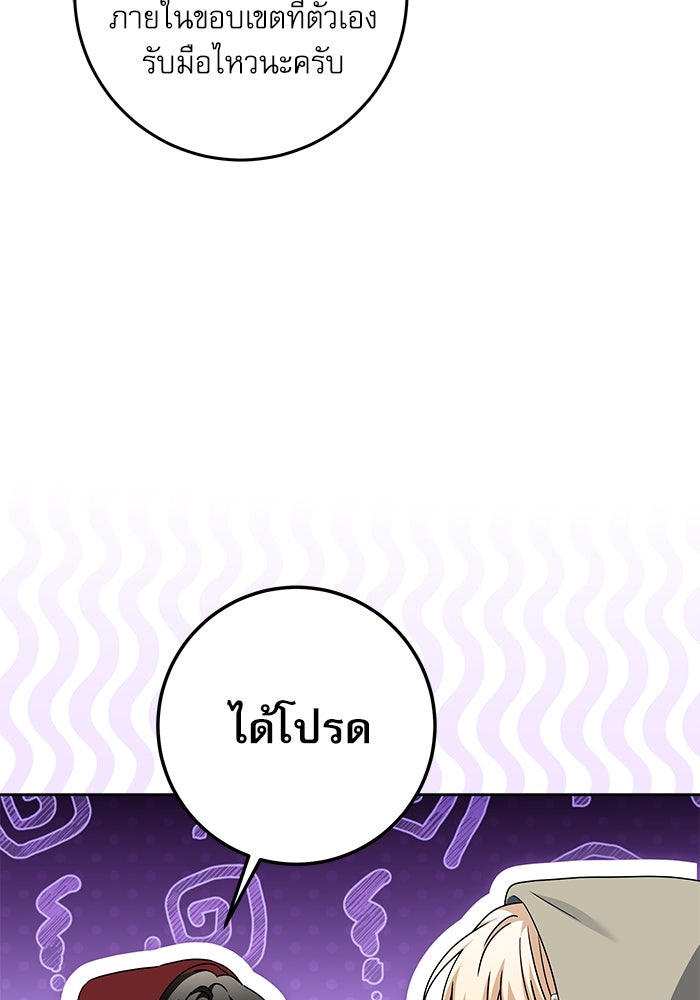 ครอบครัวตัวร้ายปล่อยฉันไปเถอะ - หน้า 34