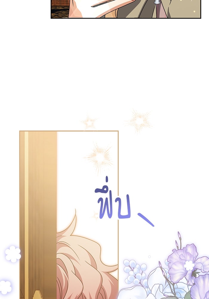 ครอบครัวตัวร้ายปล่อยฉันไปเถอะ - หน้า 37