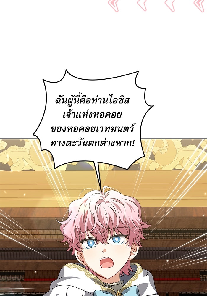 ครอบครัวตัวร้ายปล่อยฉันไปเถอะ - หน้า 43