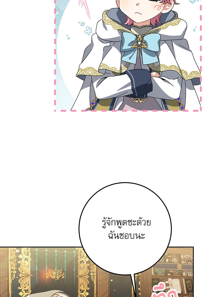 ครอบครัวตัวร้ายปล่อยฉันไปเถอะ - หน้า 47