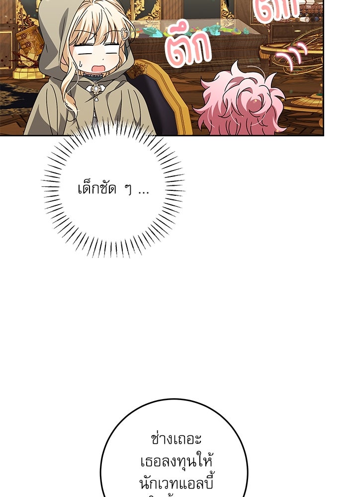 ครอบครัวตัวร้ายปล่อยฉันไปเถอะ - หน้า 48
