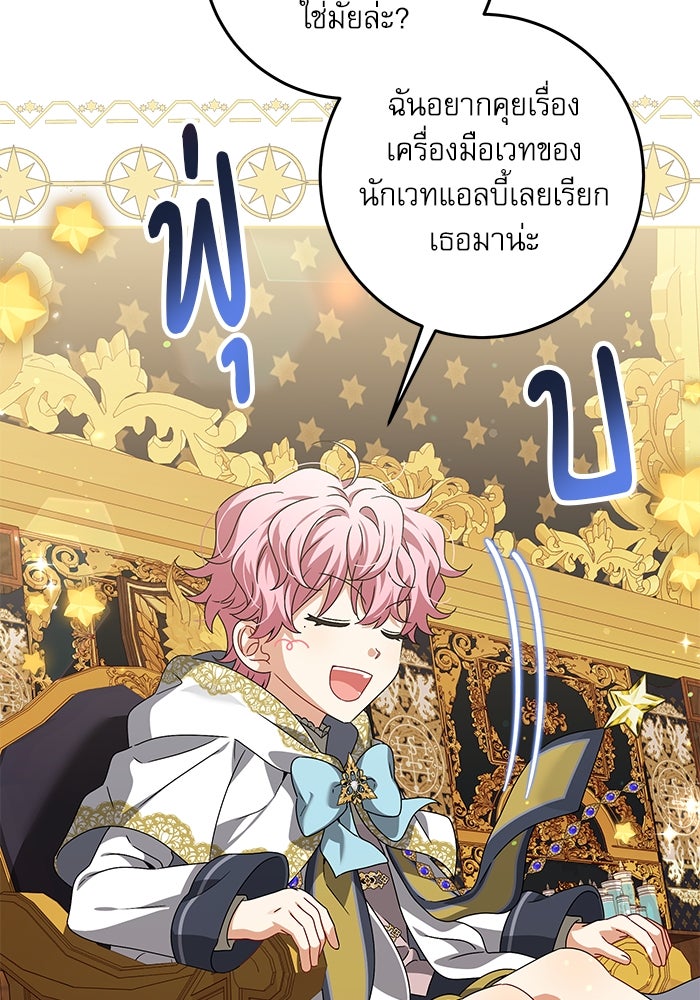 ครอบครัวตัวร้ายปล่อยฉันไปเถอะ - หน้า 49