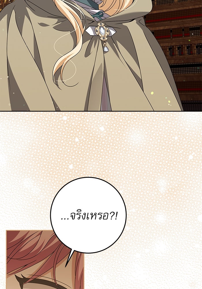 ครอบครัวตัวร้ายปล่อยฉันไปเถอะ - หน้า 56