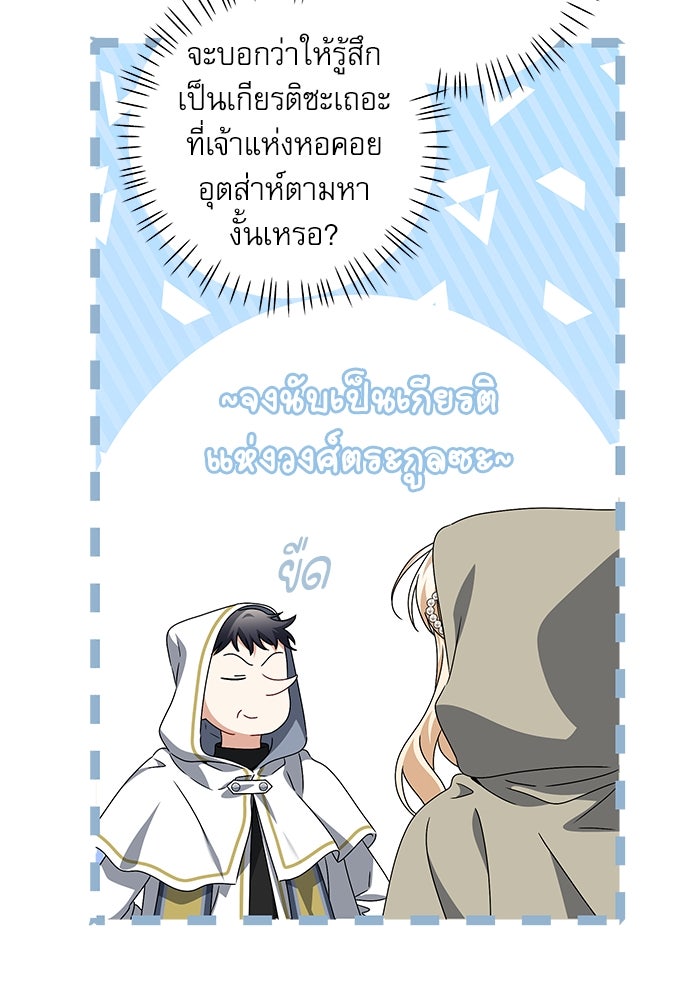 ครอบครัวตัวร้ายปล่อยฉันไปเถอะ - หน้า 6