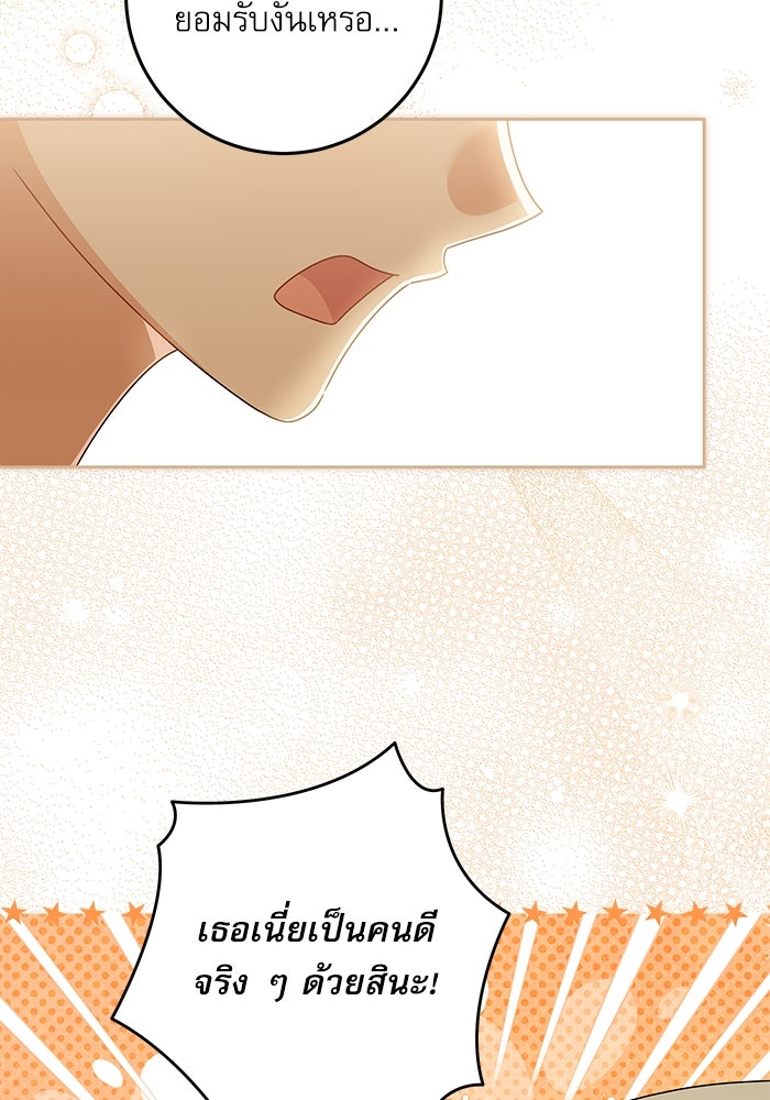 ครอบครัวตัวร้ายปล่อยฉันไปเถอะ - หน้า 60