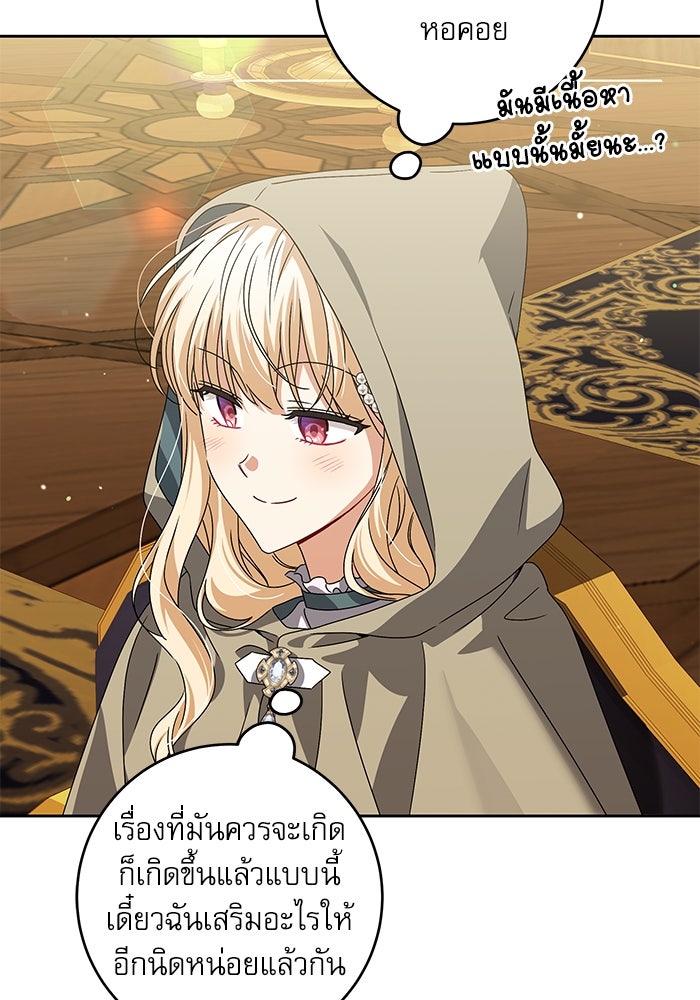 ครอบครัวตัวร้ายปล่อยฉันไปเถอะ - หน้า 69