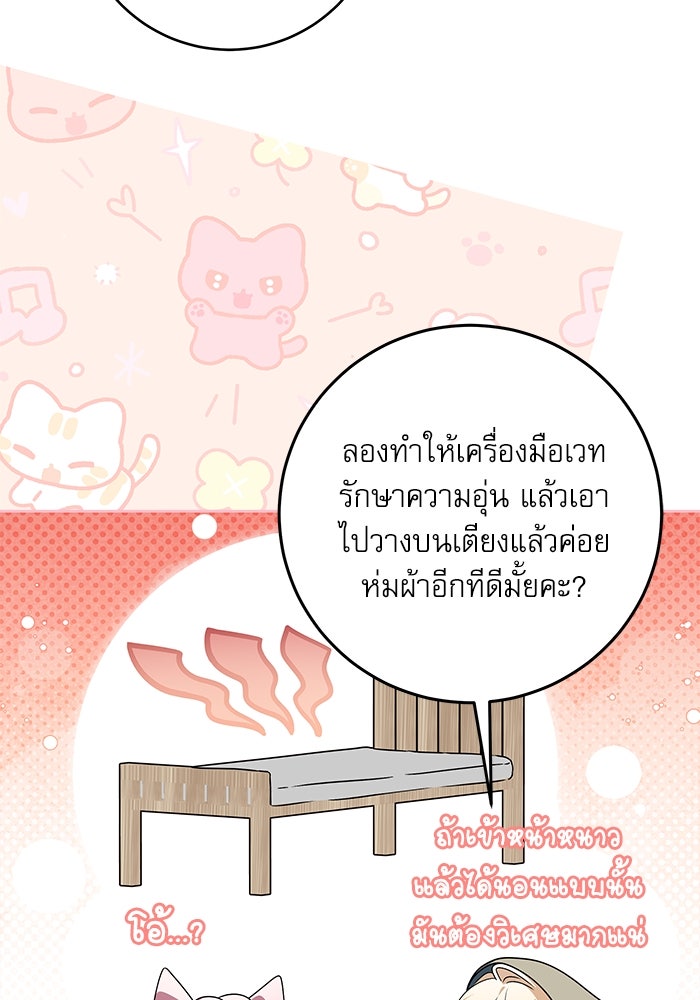 ครอบครัวตัวร้ายปล่อยฉันไปเถอะ - หน้า 70