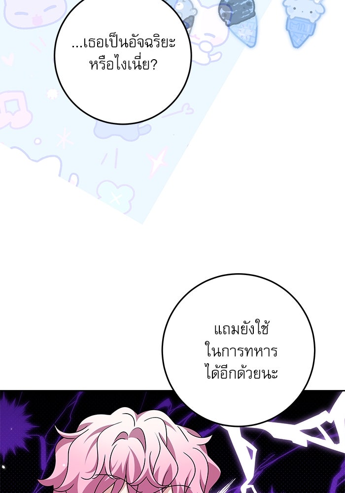 ครอบครัวตัวร้ายปล่อยฉันไปเถอะ - หน้า 73