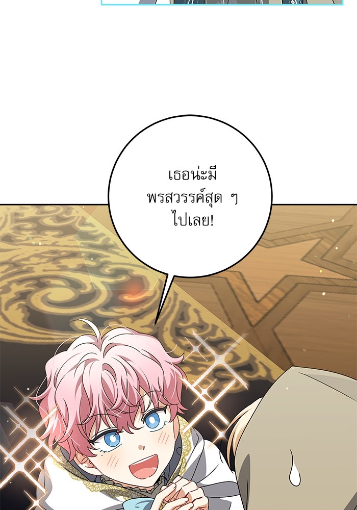 ครอบครัวตัวร้ายปล่อยฉันไปเถอะ - หน้า 76