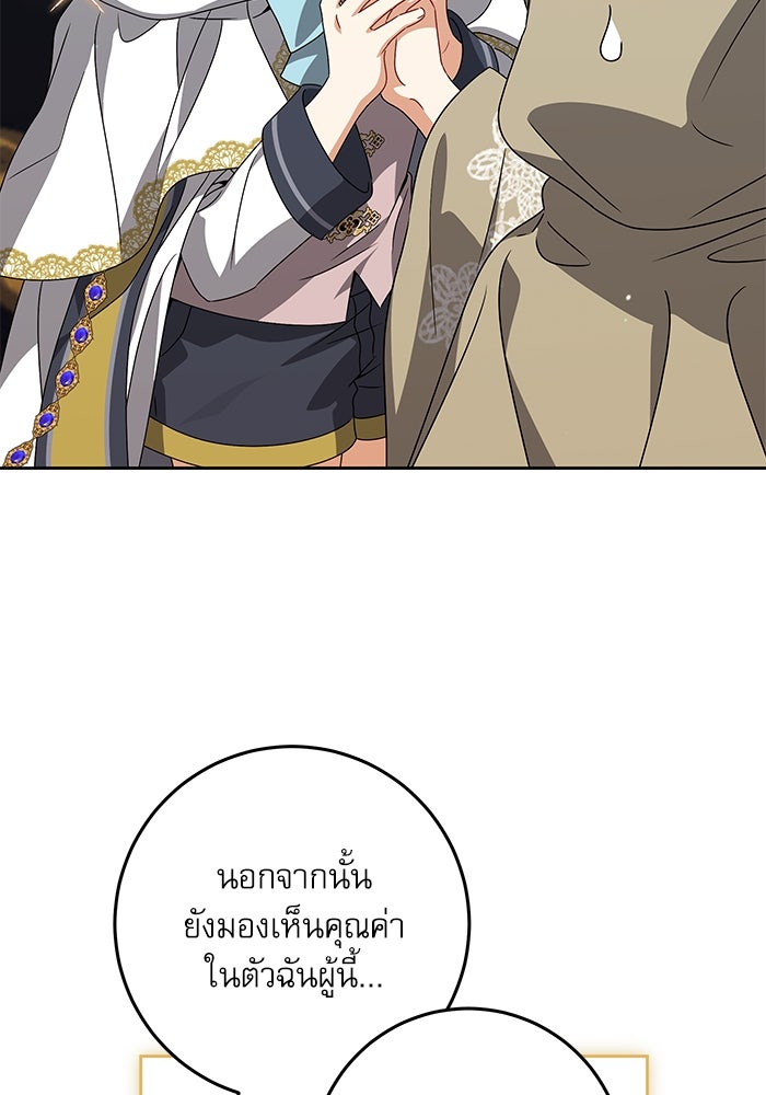 ครอบครัวตัวร้ายปล่อยฉันไปเถอะ - หน้า 77