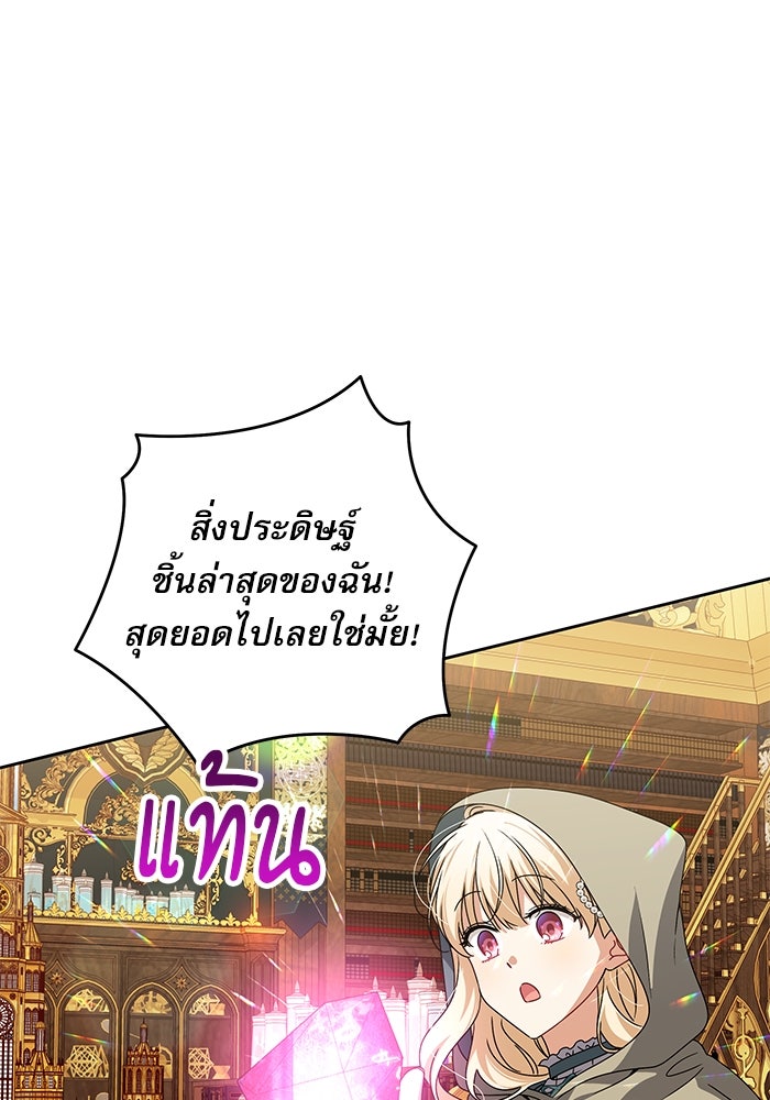ครอบครัวตัวร้ายปล่อยฉันไปเถอะ - หน้า 87