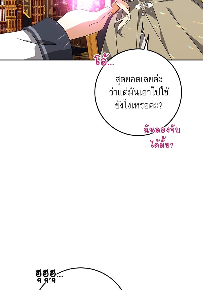 ครอบครัวตัวร้ายปล่อยฉันไปเถอะ - หน้า 88